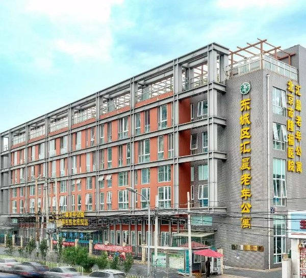 公寓收费标准东四街道光大汇晨老年公寓城心颐养配套齐全CQ9电子【2026最新】北京东城区交通便利的老年(图20)